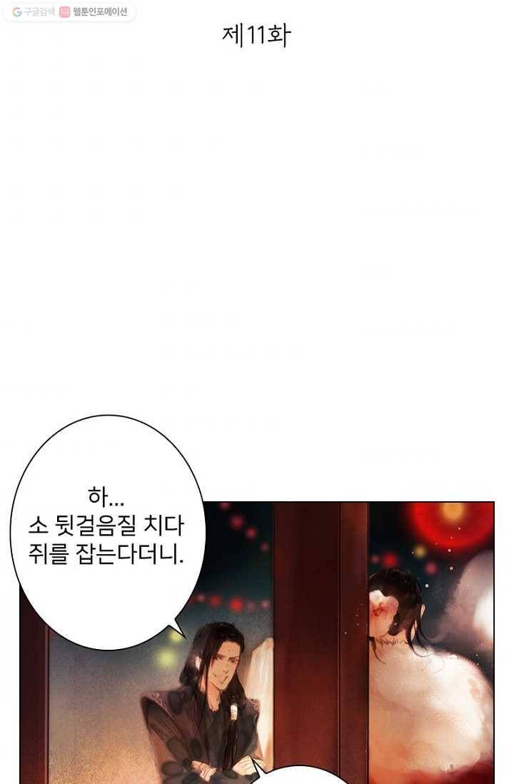 고홍 11화 2
