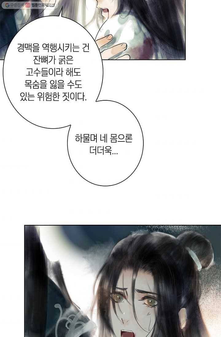 고홍 18화 11