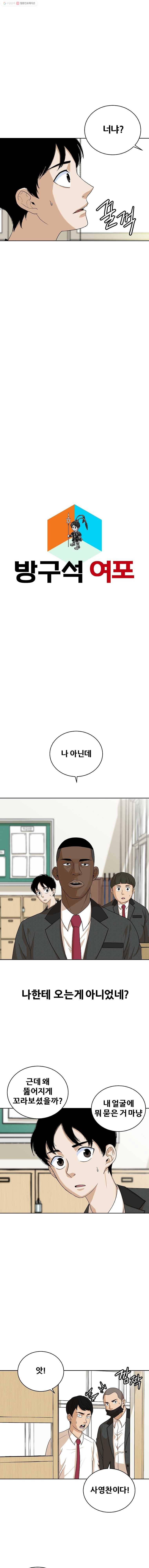 방구석 여포 14화 2