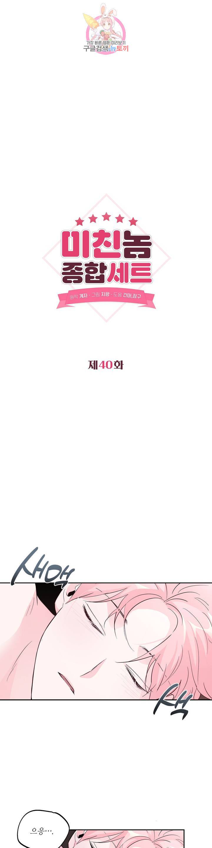 미친놈 종합세트 40화 1