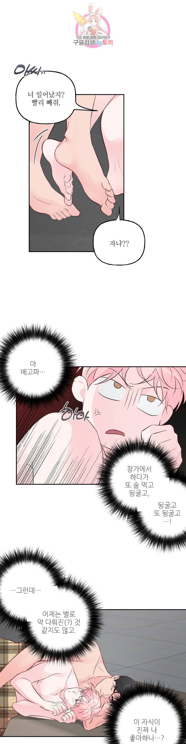 미친놈 종합세트 40화 3