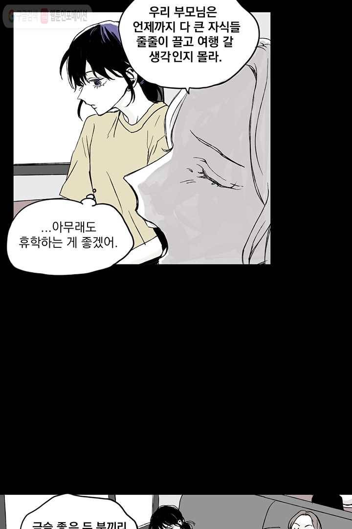 나는 너를 모른다 4화 2