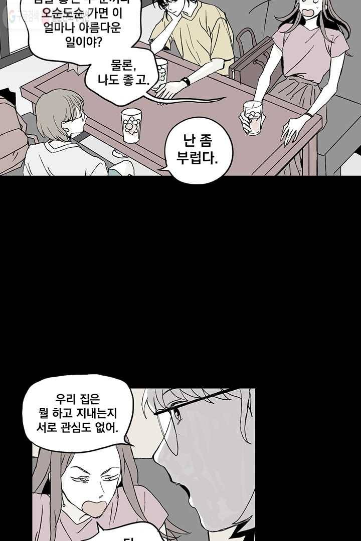 나는 너를 모른다 4화 3