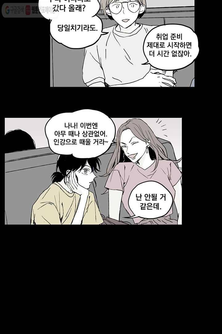 나는 너를 모른다 4화 5