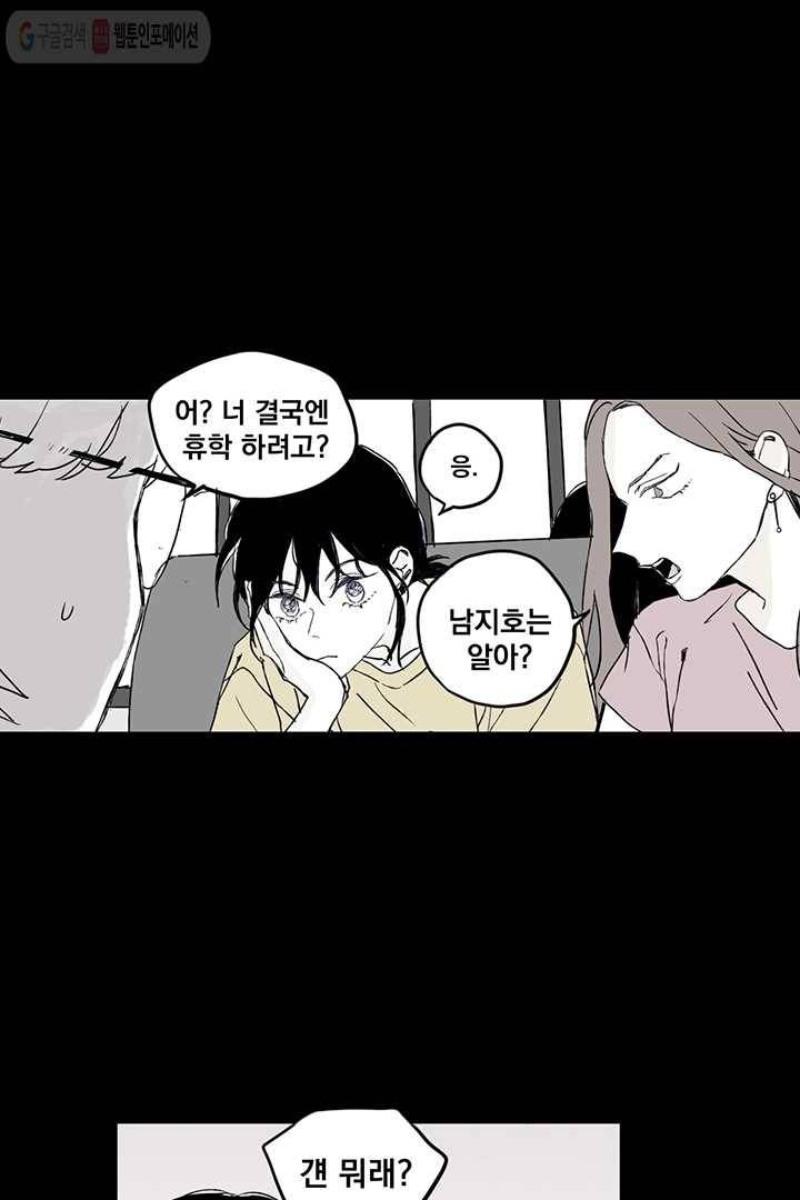 나는 너를 모른다 4화 7