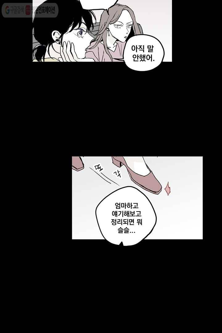 나는 너를 모른다 4화 8