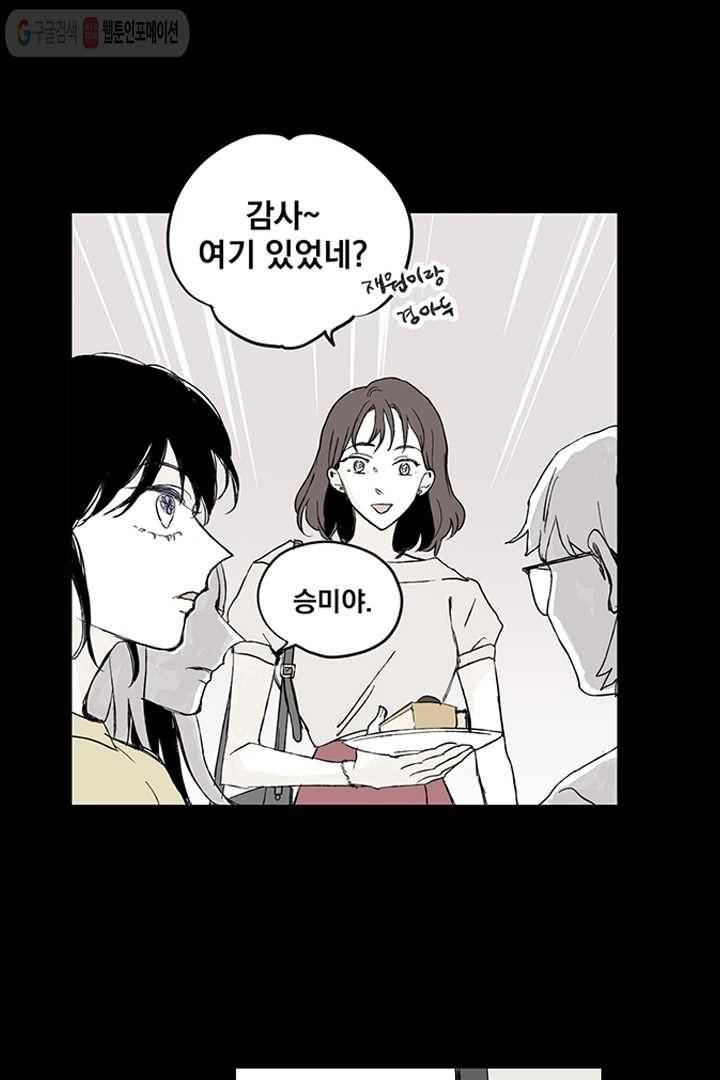 나는 너를 모른다 4화 9