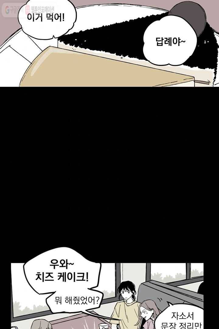 나는 너를 모른다 4화 11