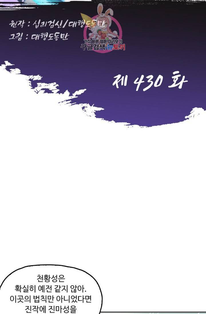 Retry: 다시 한번 최강 신선으로 430화 2