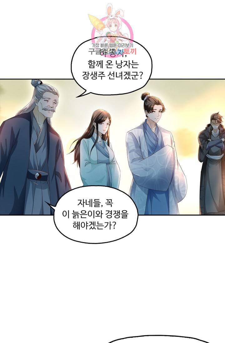 Retry: 다시 한번 최강 신선으로 430화 4