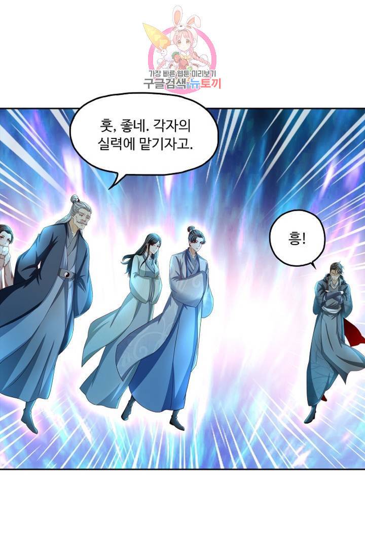 Retry: 다시 한번 최강 신선으로 430화 6