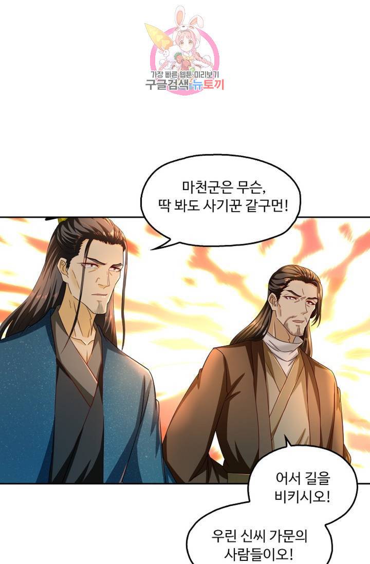 Retry: 다시 한번 최강 신선으로 430화 7