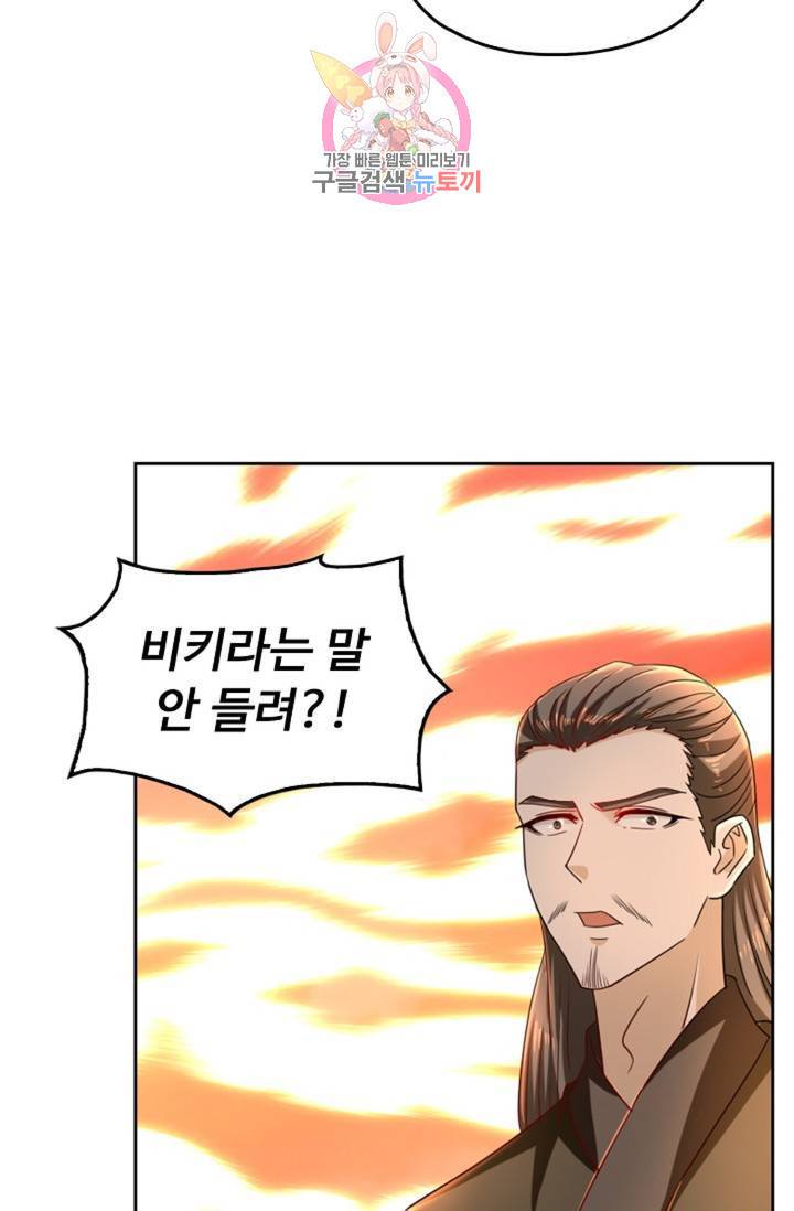 Retry: 다시 한번 최강 신선으로 430화 8