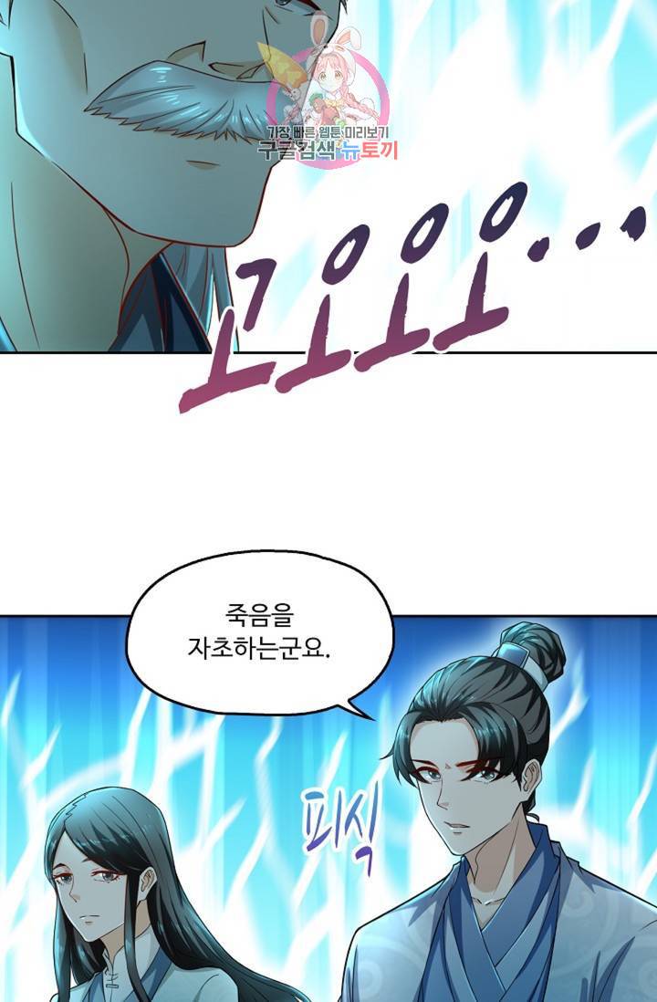 Retry: 다시 한번 최강 신선으로 430화 10