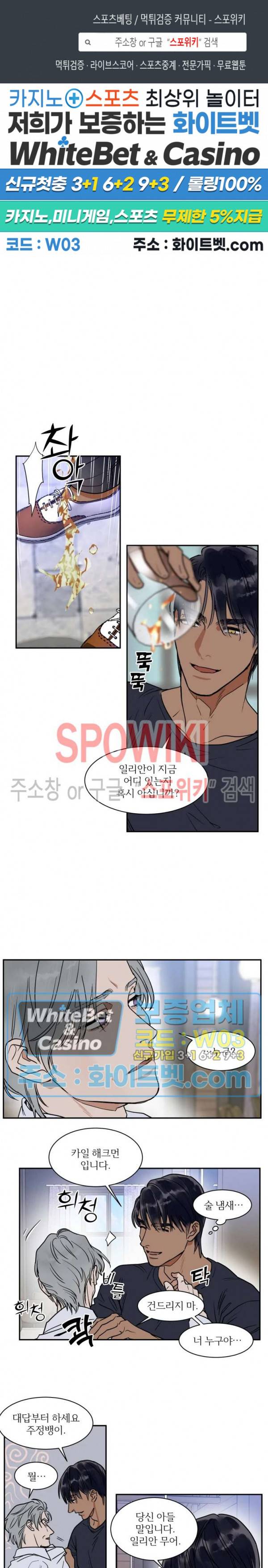 프라이빗 스캔들 70화 1