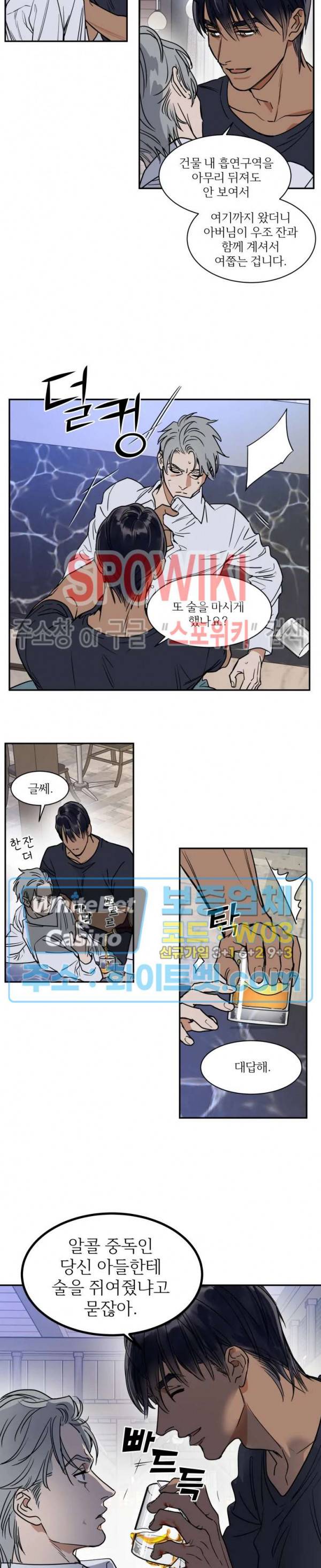 프라이빗 스캔들 70화 2
