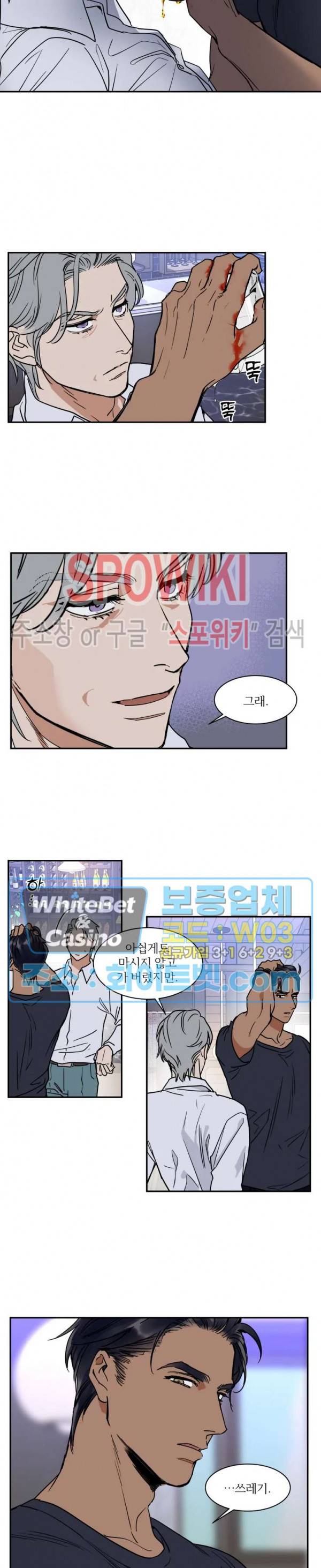 프라이빗 스캔들 70화 3