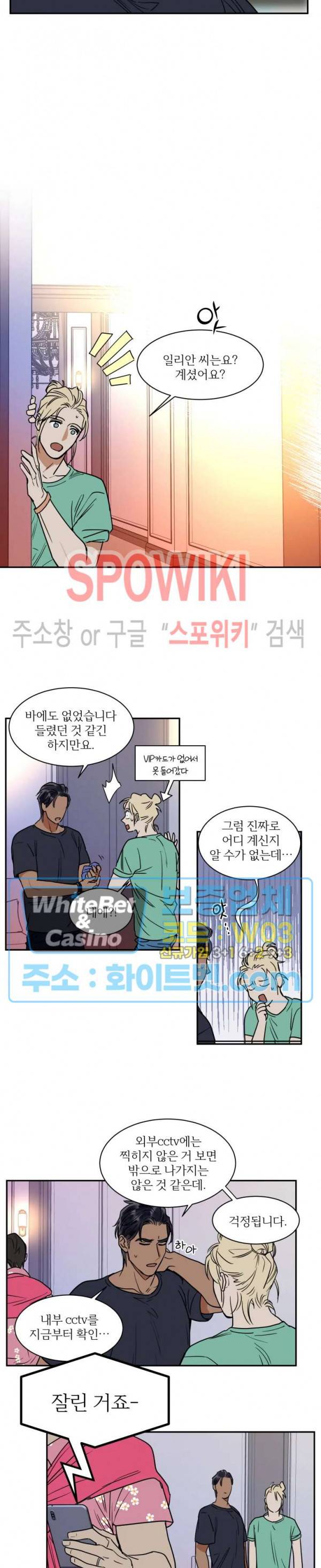 프라이빗 스캔들 70화 4