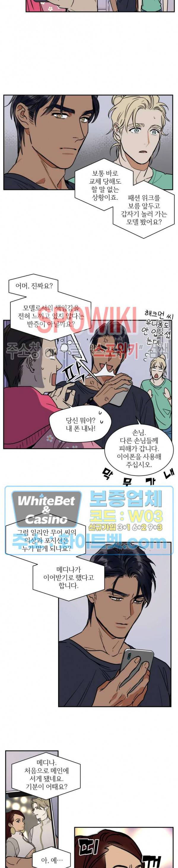 프라이빗 스캔들 70화 5
