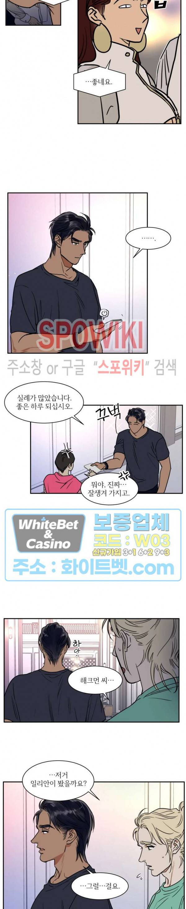 프라이빗 스캔들 70화 6