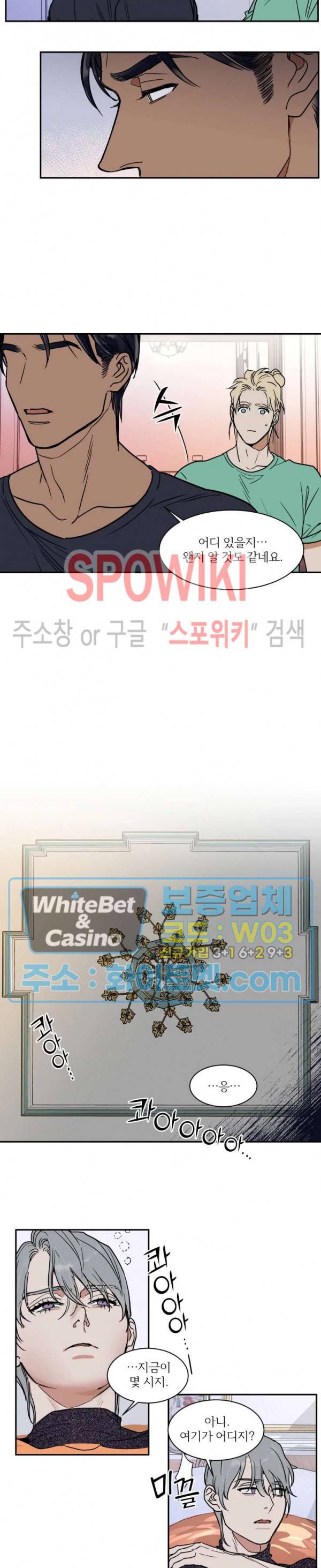 프라이빗 스캔들 70화 7