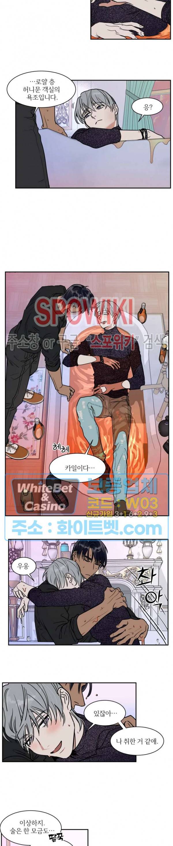 프라이빗 스캔들 70화 8