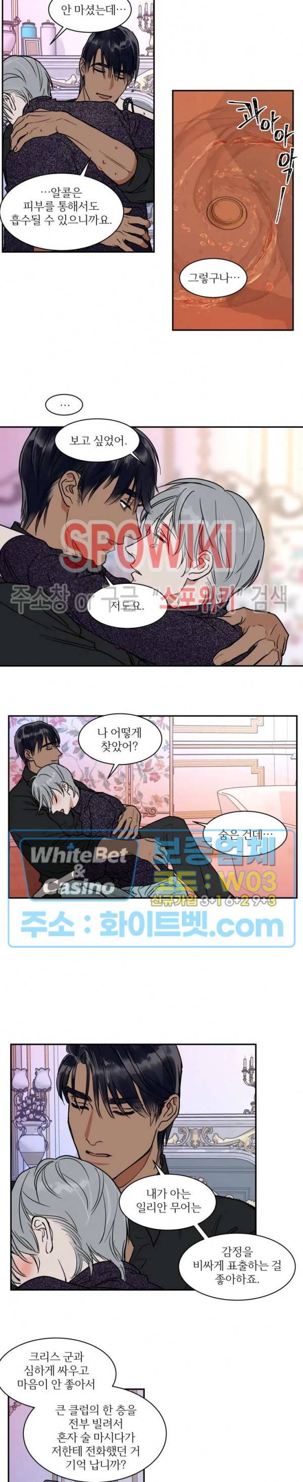 프라이빗 스캔들 70화 9