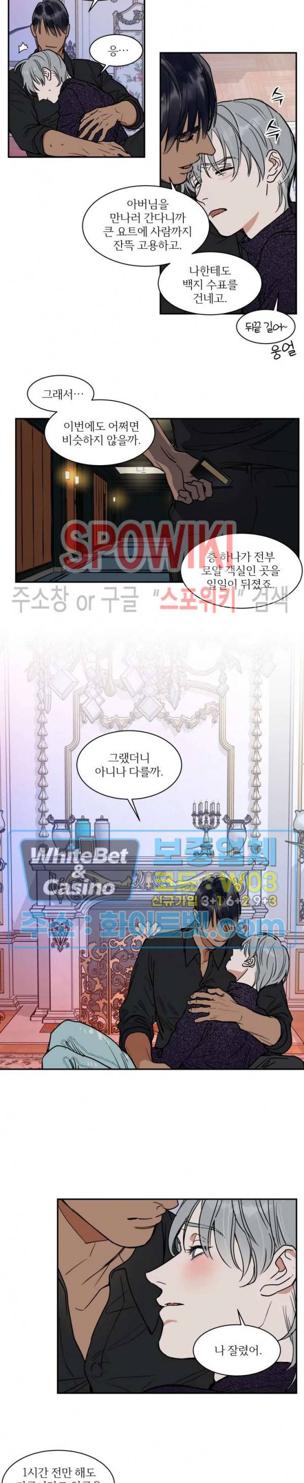프라이빗 스캔들 70화 10