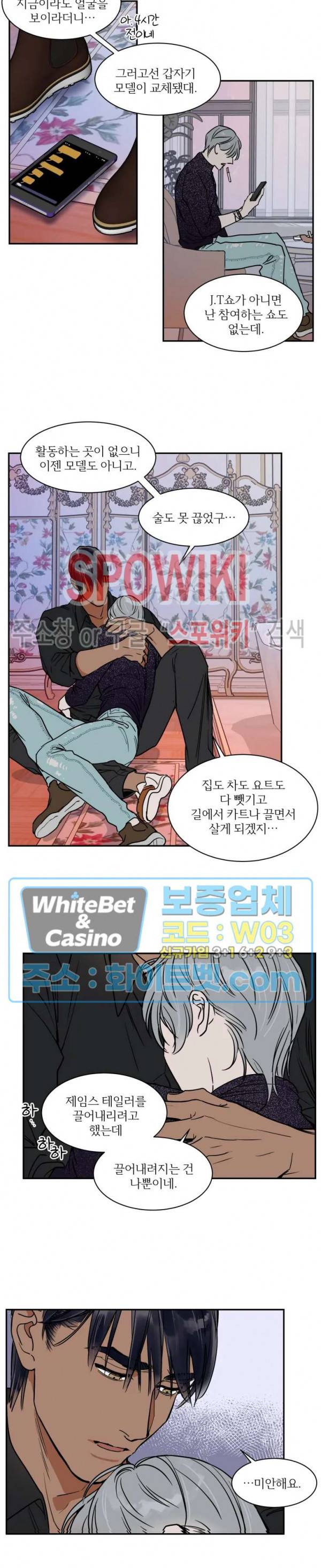 프라이빗 스캔들 70화 11