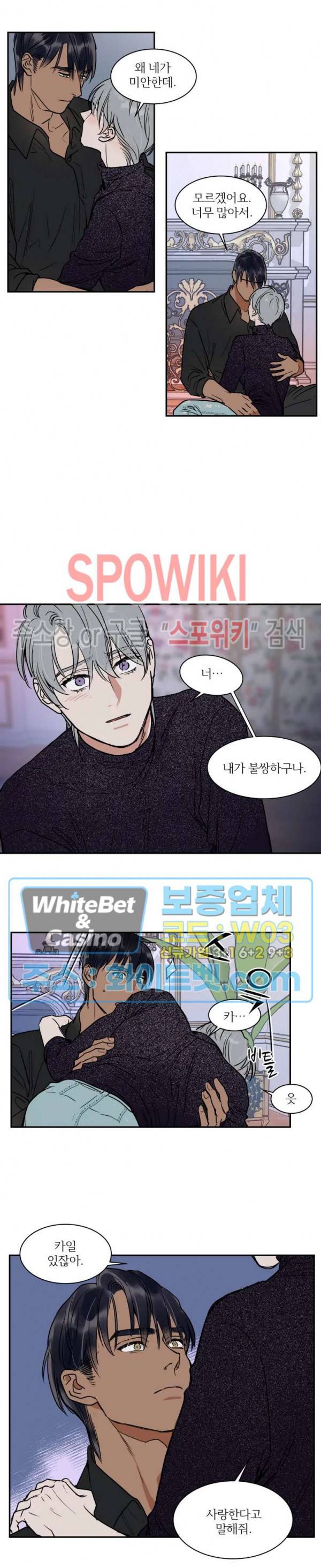 프라이빗 스캔들 70화 12