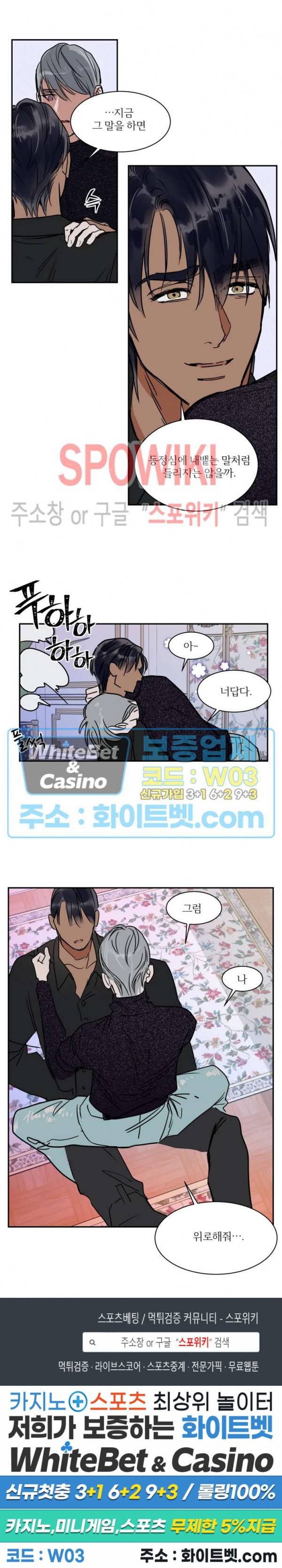 프라이빗 스캔들 70화 13