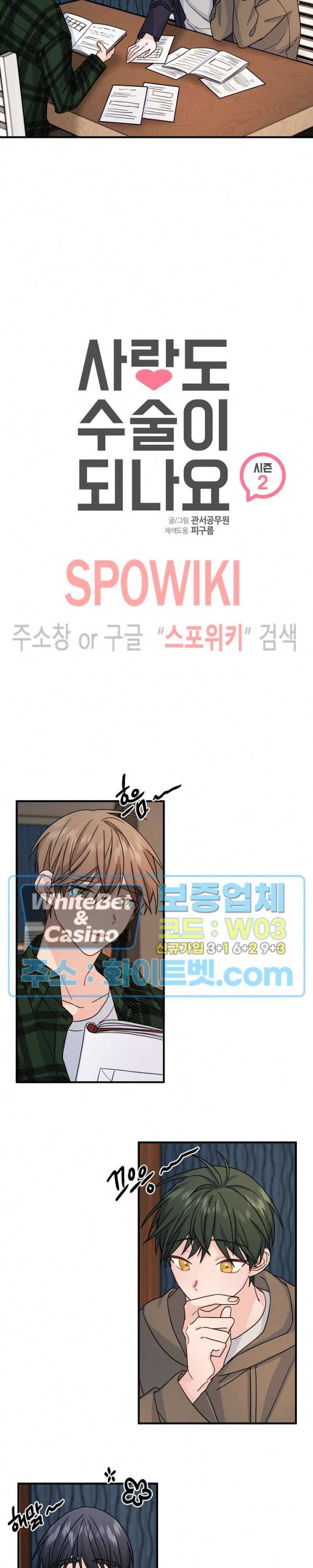 사랑도 수술이 되나요? 시즌2 10화 2