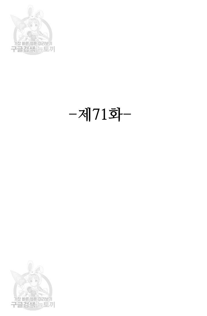 8만 년 만에 회귀하다 71화 2