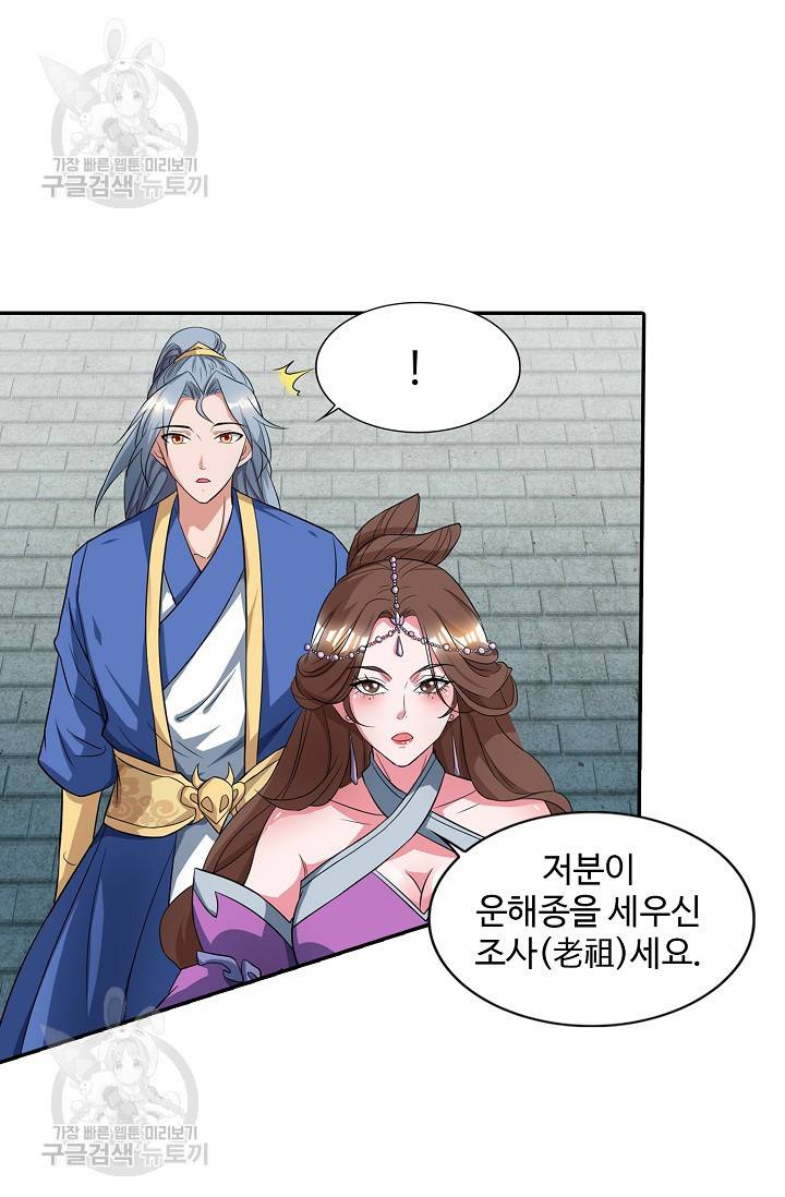 8만 년 만에 회귀하다 71화 4