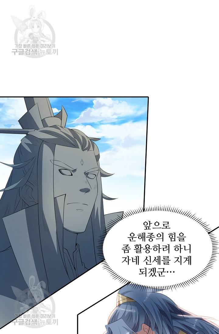 8만 년 만에 회귀하다 71화 8