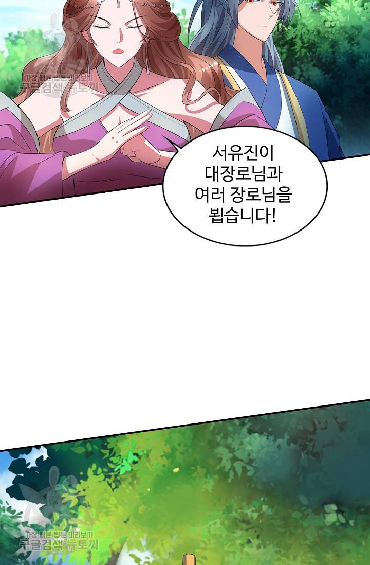 8만 년 만에 회귀하다 71화 11