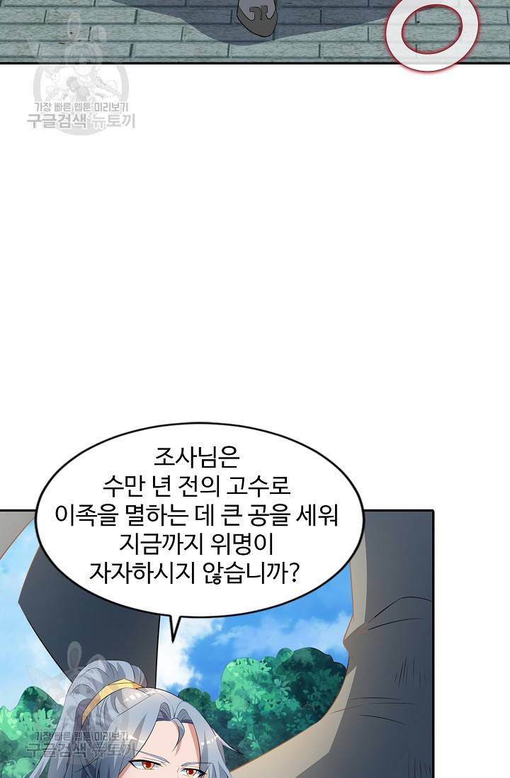 8만 년 만에 회귀하다 71화 13