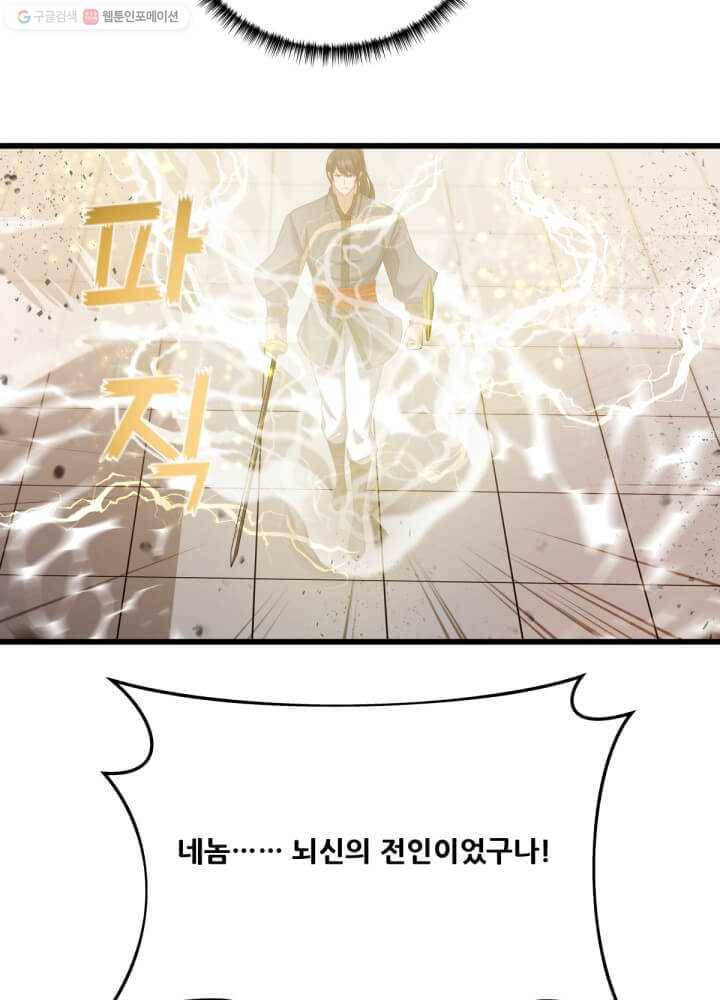 뇌신전생 39화 10