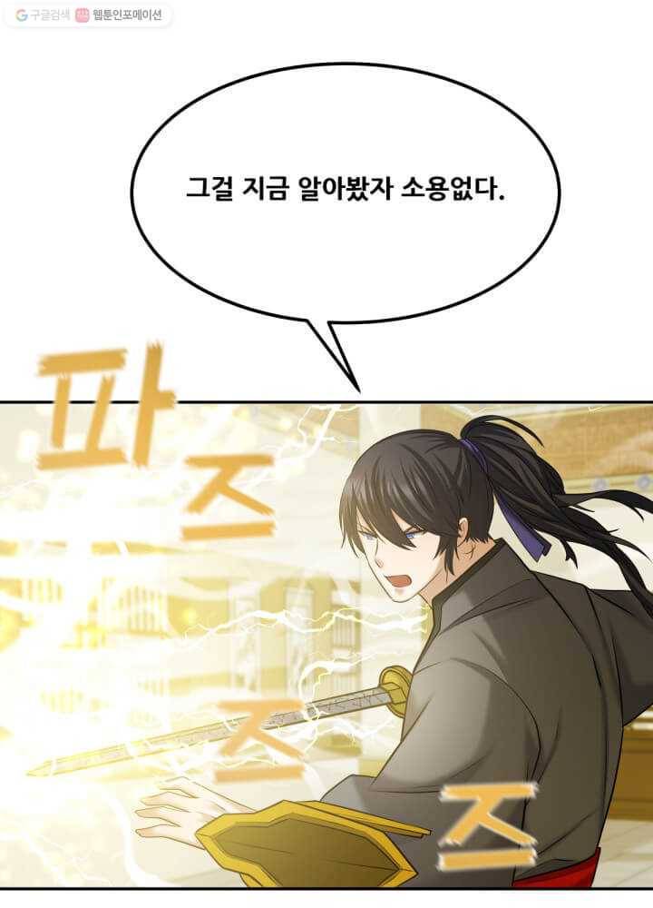 뇌신전생 39화 12