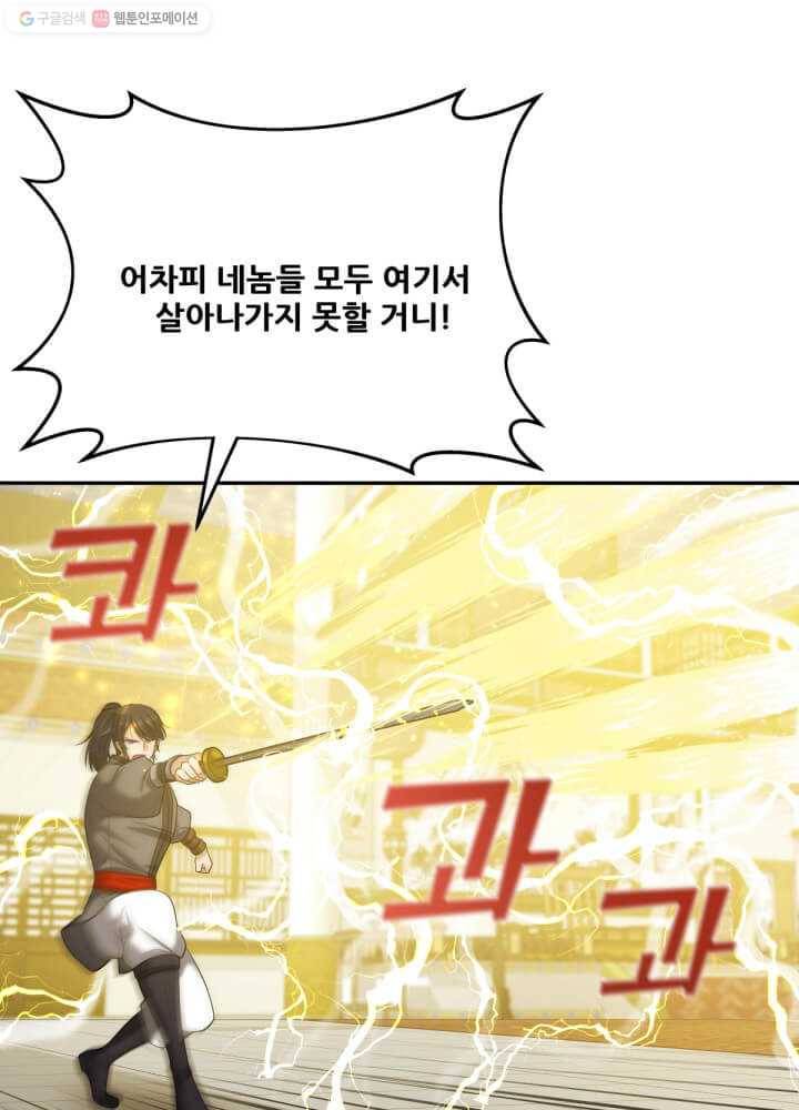 뇌신전생 39화 13