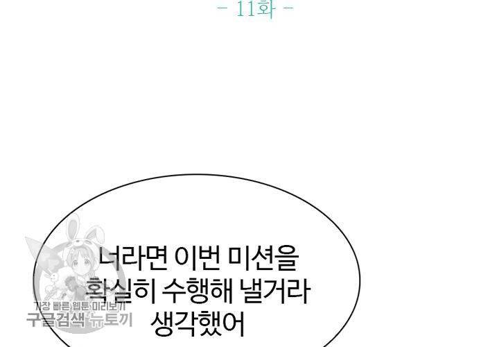 너에게 Dream 11화 2