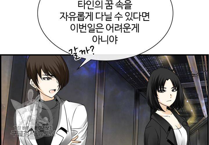 너에게 Dream 11화 9