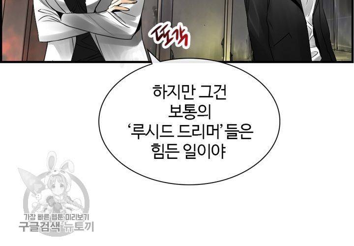 너에게 Dream 11화 10