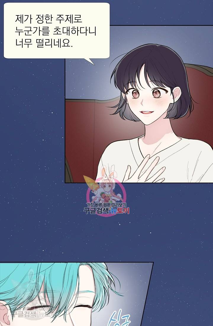 수상한 메신저의 초대 13화 1