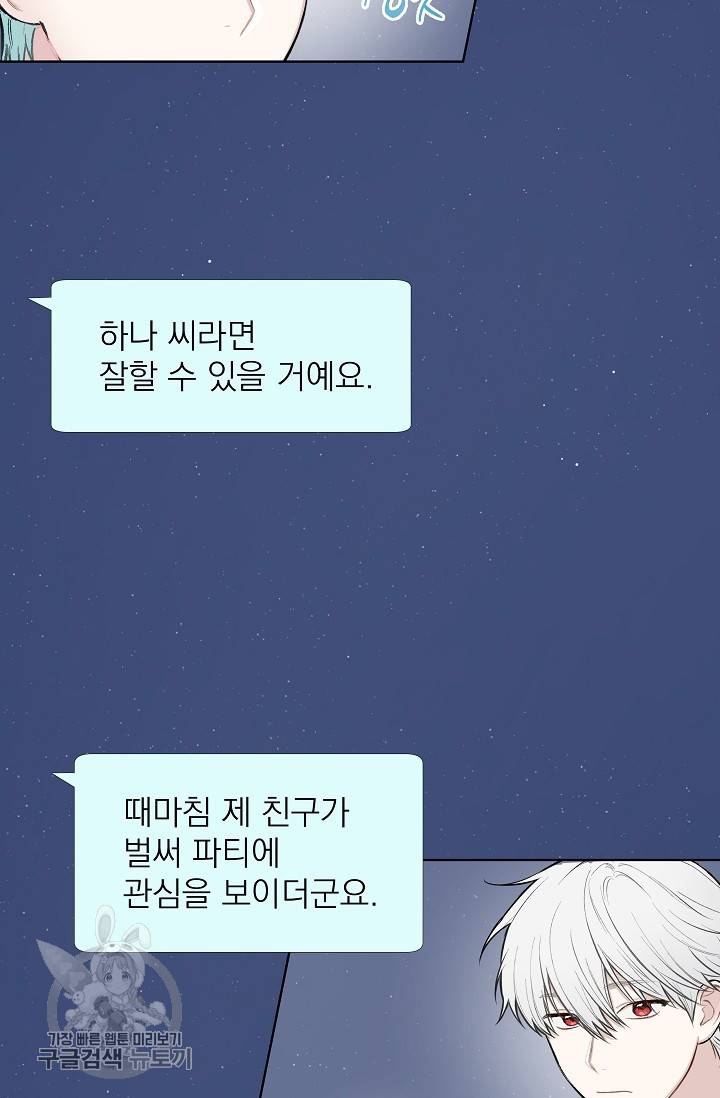 수상한 메신저의 초대 13화 2