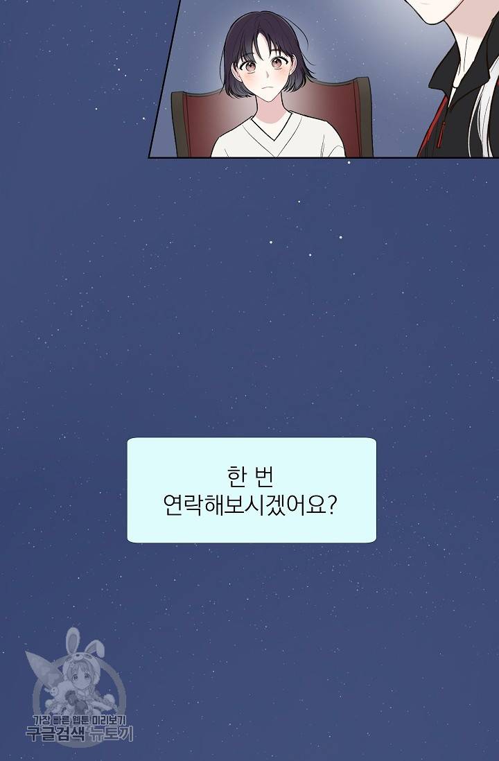 수상한 메신저의 초대 13화 3