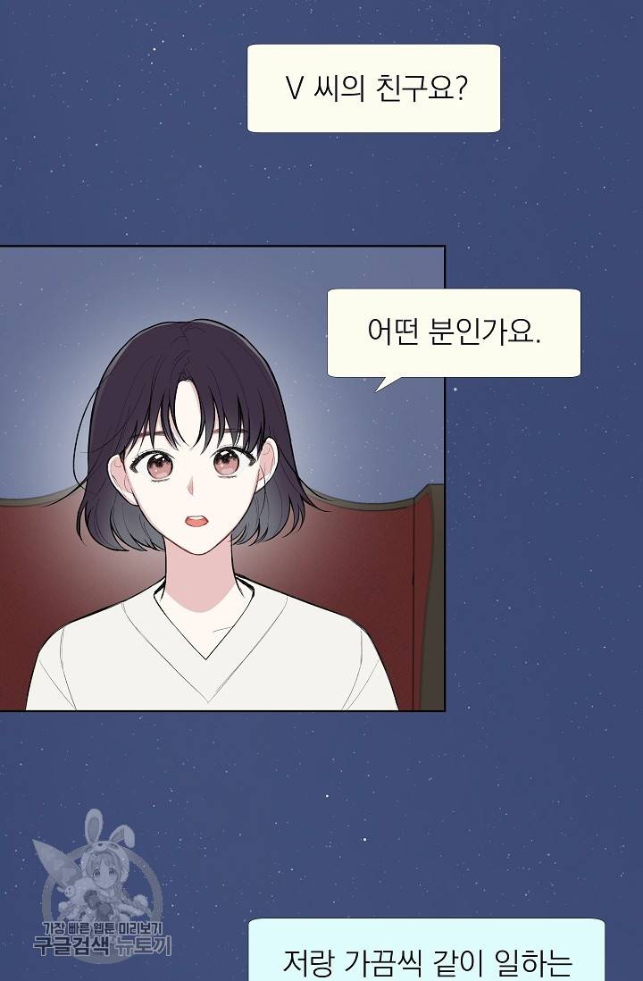 수상한 메신저의 초대 13화 5