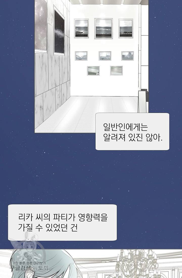 수상한 메신저의 초대 13화 8