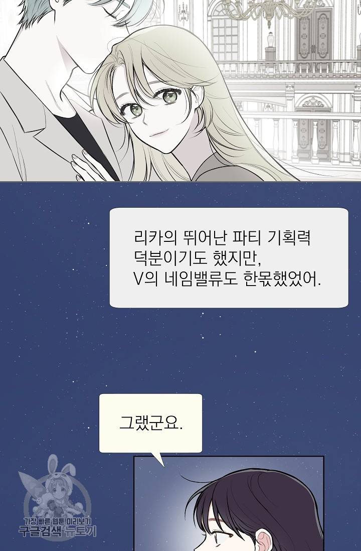 수상한 메신저의 초대 13화 9