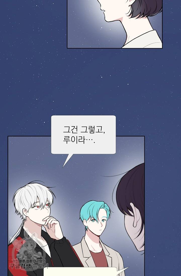 수상한 메신저의 초대 13화 10